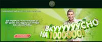 Акция Фруктовый Сад- Вкусно на миллион.