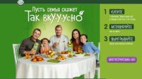 Акция Фруктовый Сад- Так вкусно! Миллионы семей попробовали.