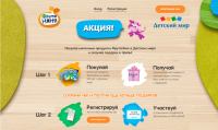 Акция ФрутоНяня в Детском мире- Покупай молочные продукты ФрутоНяня в Детском мире и получай подарки и призы!