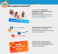 Акция ФрутоНяня- #ФрутоНяняВПомощьСчастью.