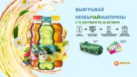 Акция FUZE TEA в Дикси- Купи FUZE TEA – выигрывай призы!