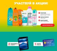 Акция в сети Дикси с Garnier- Выигрывай призы