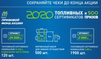 Акция от АЗС Газпром- Заправляем в новый год.