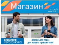 Акция Газпром- Идеальная пара для вашего путешествия