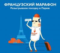 Акция АЗС Газпромнефть- Парижский марафон.