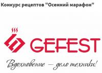 GEFEST – Акция Осенний марафон!