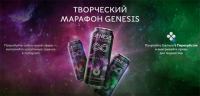 Genesis и Перекрёсток: Акция Творческий марафон Genesis.