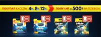 Акция Gillette- Покупай Gillette – получай деньги на телефон!