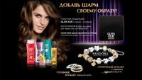 Акция Gliss Kur- Добавь шарм своему образу!