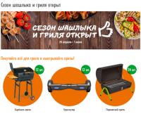 Акция Globus- Все для гриля покупай, призы получай!