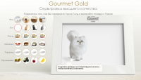 Акция Gourmet Gold- Идеальная сервировка