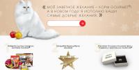 Акция Gourmet Gold- Преврати свое желание в реальность вместе с Gourmet