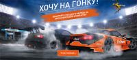 Акция Газпром Нефть- Хочу на гонку