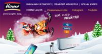 Акция HAME- С Новым Годом, HAME