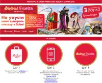 Акция Hamleys- В Dubai Parks and Resorts с Hamleys!