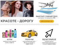 Акция Henkel в Окей- Красоте – дорогу!