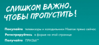 Hisense: Акция Слишком важно, чтобы пропустить.