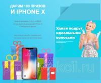 Акция HoneyTeddy- РОЗЫГРЫШ 100 ПРИЗОВ. ГЛАВНЫЙ ПРИЗ – Iphone 10