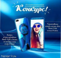 Акция Honor- Лучший хозяин Honor 9 Lite.
