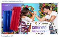 Акция Honor- Парни VS. Девушки.