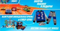 Акция Hot Wheels- Вот это класс!