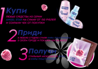 Гарантированный приз от NIVEA и Киры Пластининой- Акция «Стань звездой с NIVEA и Kira Plastinina!»