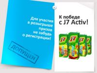 Активные игры от сока J7 Джей Севен.