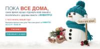 Акция Инвитро- Пока все дома