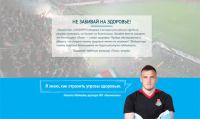 Акция Инвитро- Здоровый болельщик.