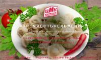 Акция Ишимский мясокомбинат- ВремяЕстьПельмени
