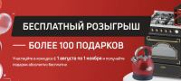 Kaiser: Акция Бесплатный розыгрыш.