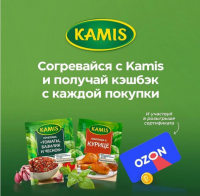 Kamis: Акция Подарки от Kamis.