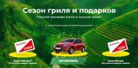 Kamis и Магнит: Акция Камис в Магните.