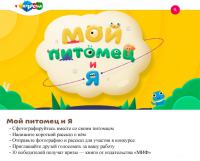 Акция Телеканал Карусель – Мой питомец и Я