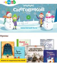 Акция канал Карусель – Слепи снеговика!