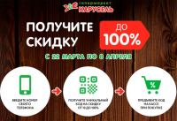 Акция Карусель- Скидки в Карусели.