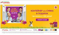 Акция Whiskas, Pedigree в Карусель- О чём мечтают животные на даче.
