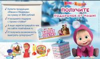 Акция Маша и Медведь в Карусель- Получите подарочек от Маши!