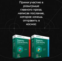 Акция Лаборатория Касперского- Послание