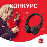Coca-Cola и Красное&Белое: Акция Вдохновись бодрящей Coca-Cola.