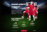 Акция KIA- Детский конкурс Лига Европы – 2.