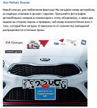 Акция от KIA- Поймай удачу!