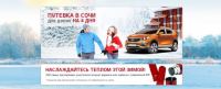 Акция от KIA- Теплые Опции 2014 – «Тепло в автомобиле – это норма!»