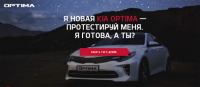Акция KIA- Твой характер на 360