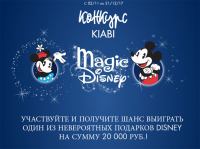 Акция KIABI – Большой новогодний розыгрыш!
