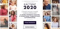 Kiabi: Акция Кастинг 2020!