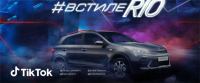 KIA: Акция KIA в TikTok.