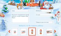 Акция Kinder- Видеопоздравление для вашего ребёнка с новым годом от Kinder 2016