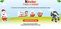 Акция Kinder Surprise- Игротека с Киндерино