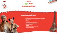 Акция Kinder в сети магазинов Ярче!- Весна с Kinder в Ярче!